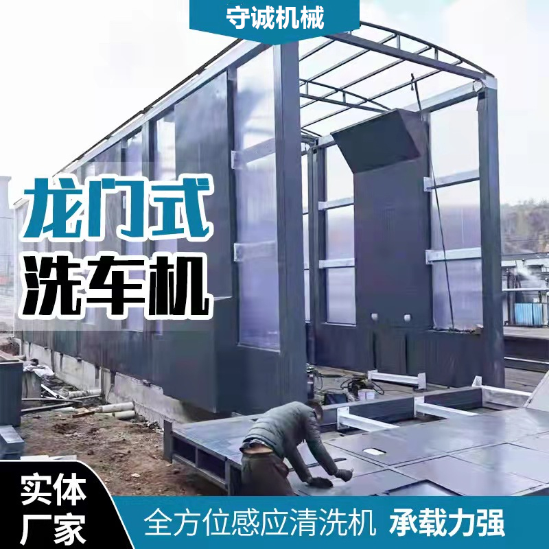龍門(mén)洗車(chē)機