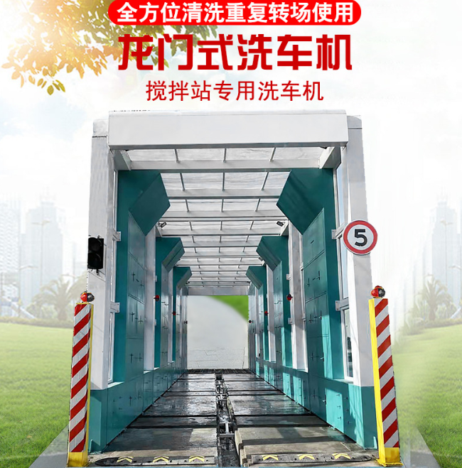 龍門(mén)洗車(chē)機